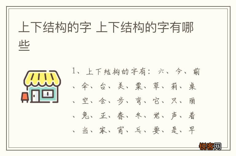 上下结构的字 上下结构的字有哪些
