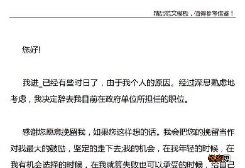 标准的辞职报告模板