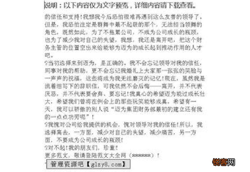 仓管员辞职报告范文
