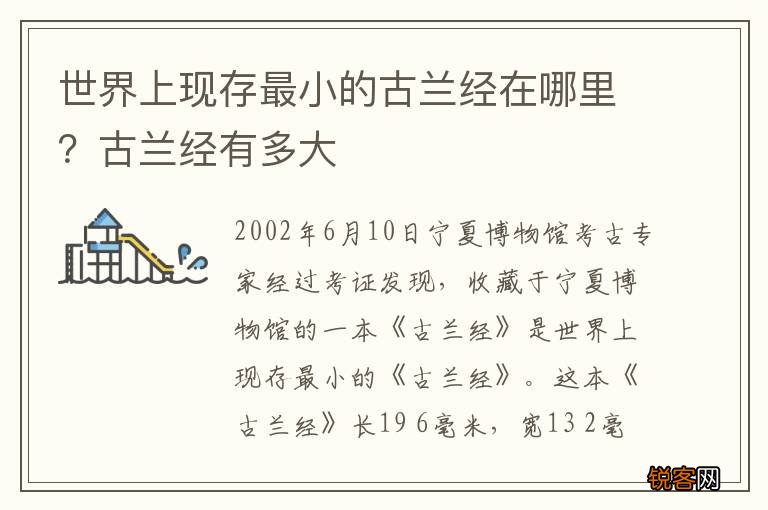 世界上现存最小的古兰经在哪里？古兰经有多大
