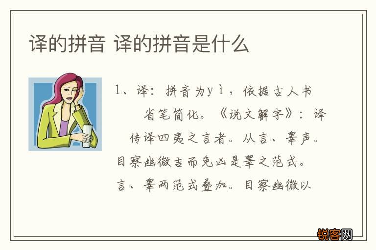 译的拼音 译的拼音是什么