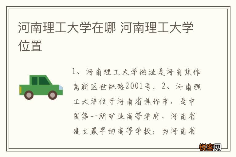河南理工大学在哪 河南理工大学位置