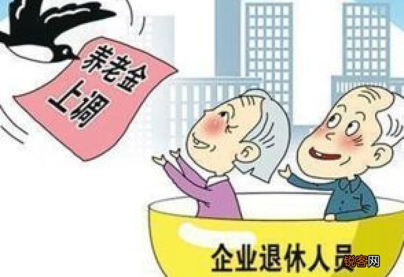 六安退休人员涨工资2022最新消息_退休养老金上调细则最新方案
