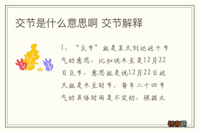 交节是什么意思啊 交节解释