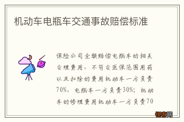 机动车电瓶车交通事故赔偿标准
