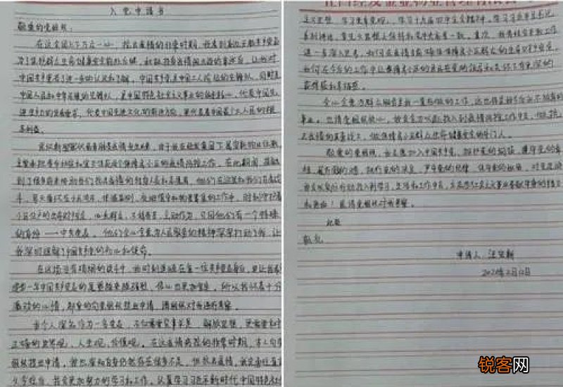 大一如何加入学生会申请书