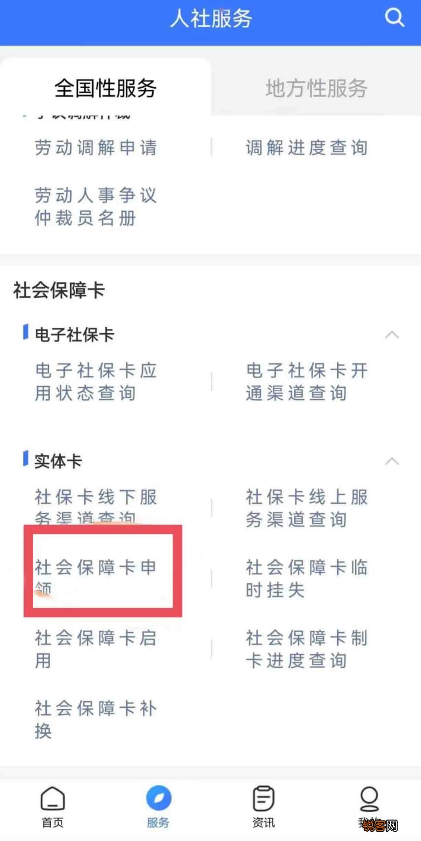 烟台社会保障卡线上服务指南