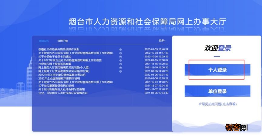 烟台社会保障卡线上服务指南