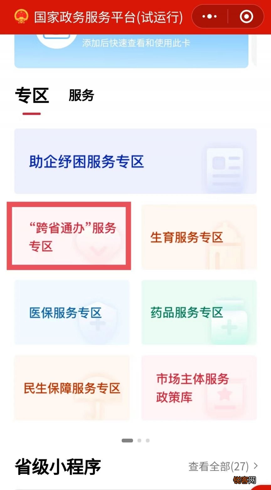 烟台社会保障卡线上服务指南