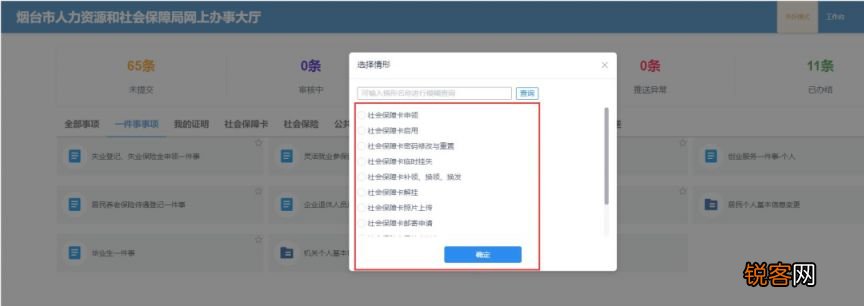 烟台社会保障卡线上服务指南