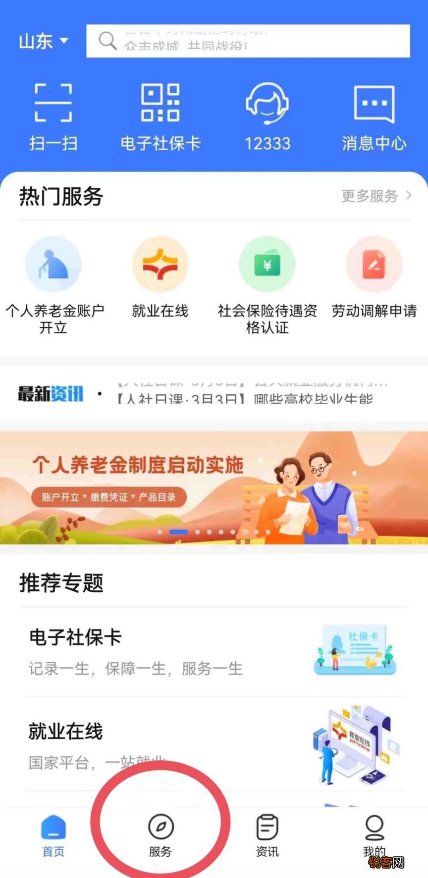 烟台社会保障卡线上服务指南