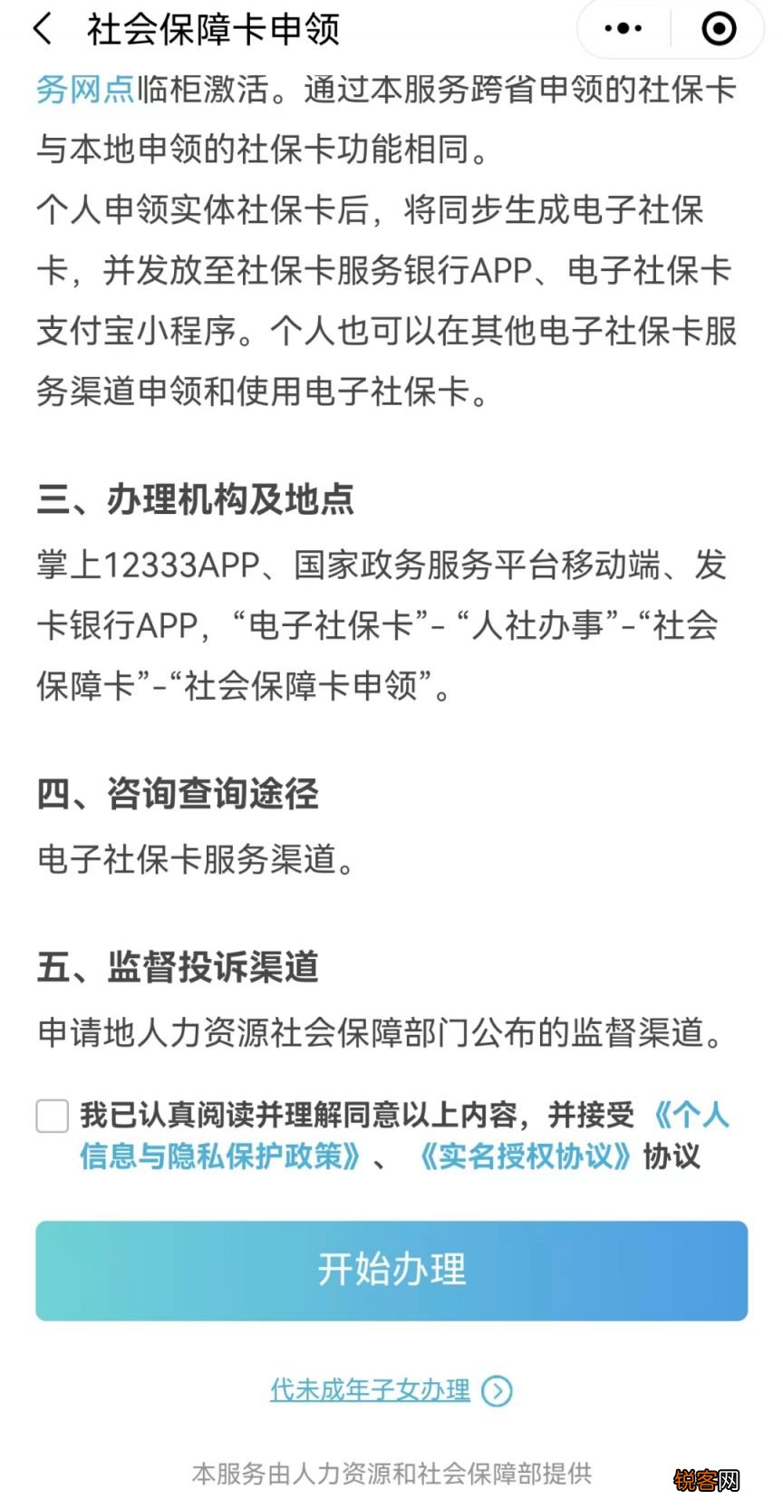 烟台社会保障卡线上服务指南