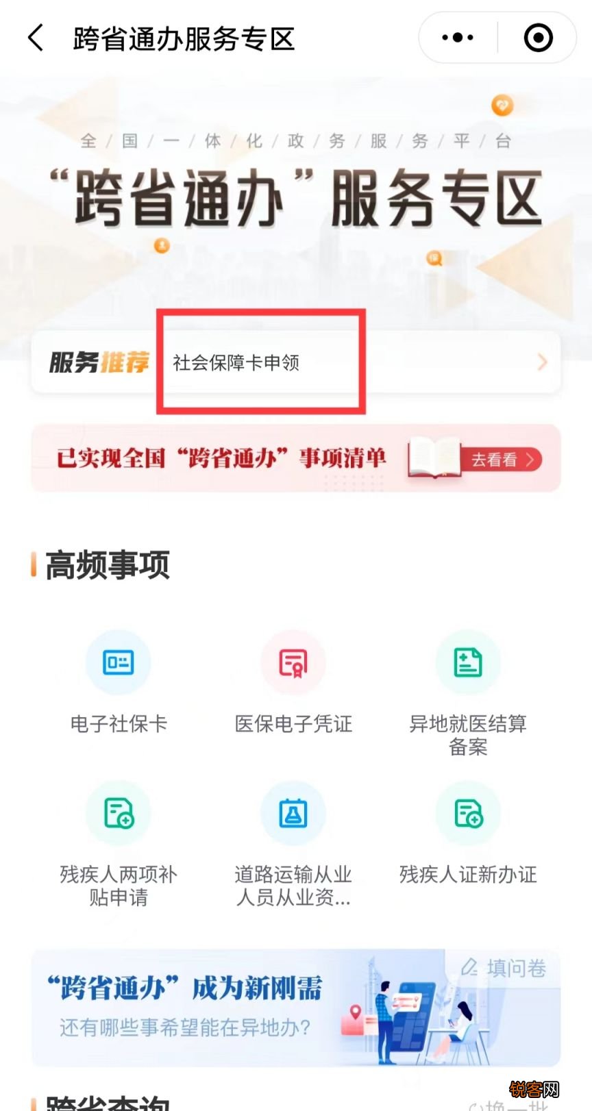 烟台社会保障卡线上服务指南