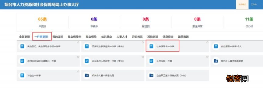 烟台社会保障卡线上服务指南