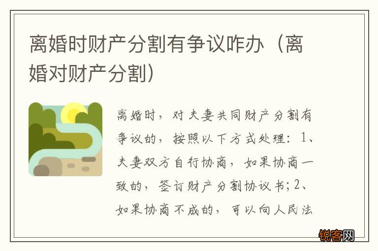 离婚对财产分割 离婚时财产分割有争议咋办