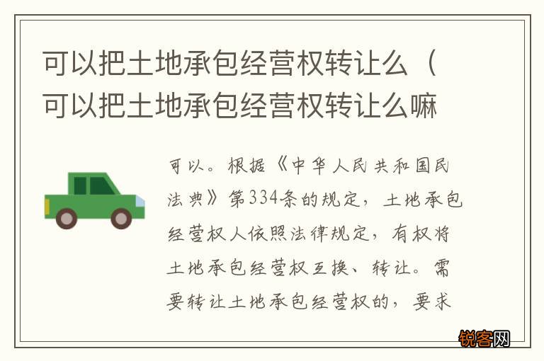 可以把土地承包经营权转让么嘛 可以把土地承包经营权转让么