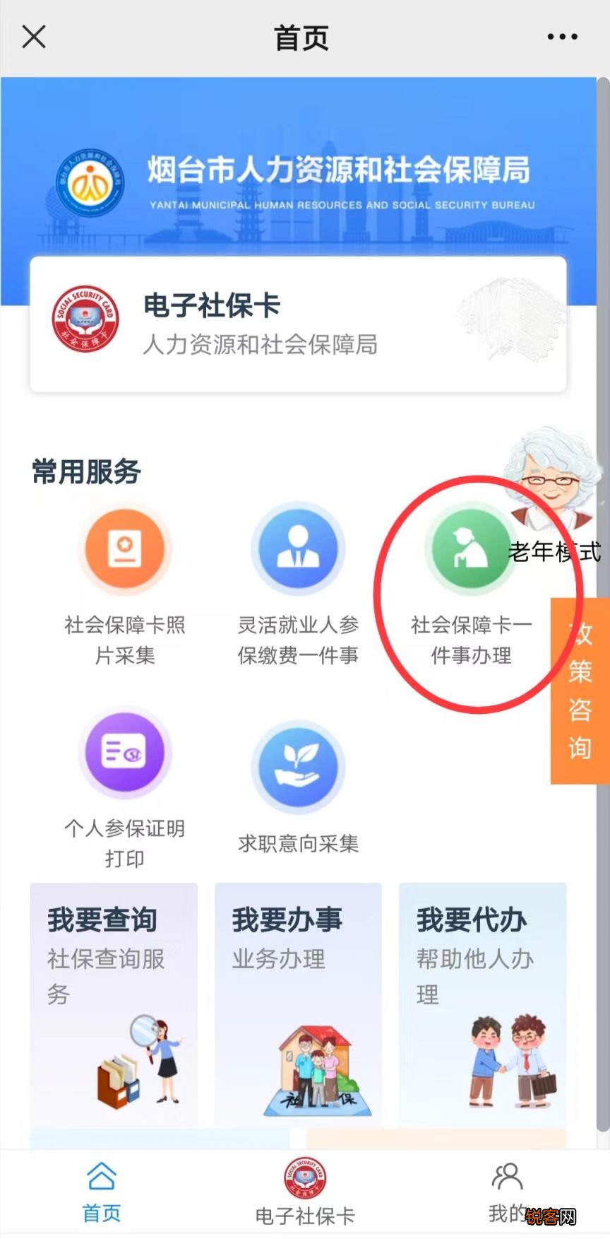 烟台社保卡微信公众号申领指南