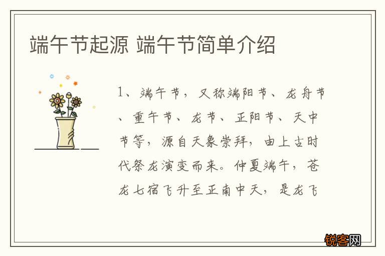 端午节起源 端午节简单介绍