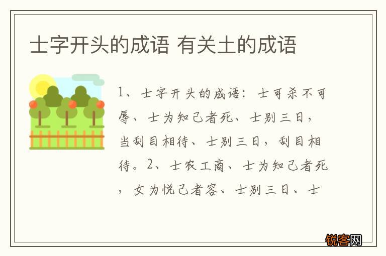 士字开头的成语 有关土的成语
