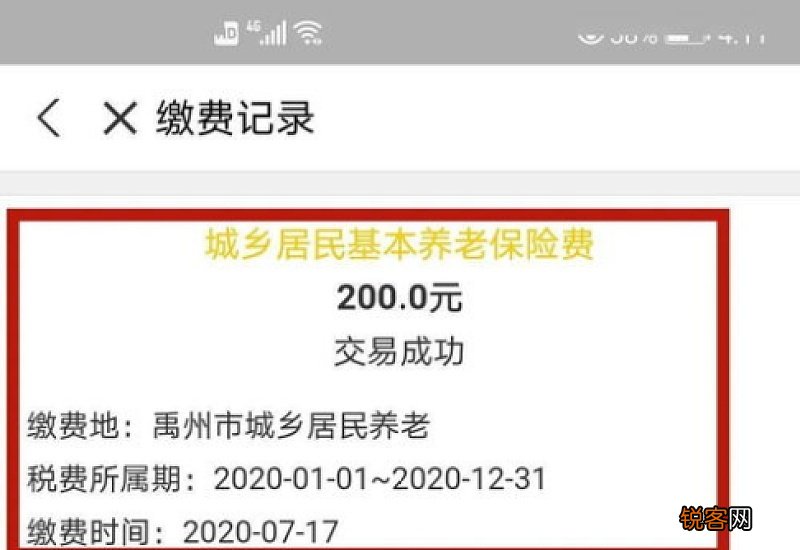 农村养老保险交多少年？怎么查询缴费记录