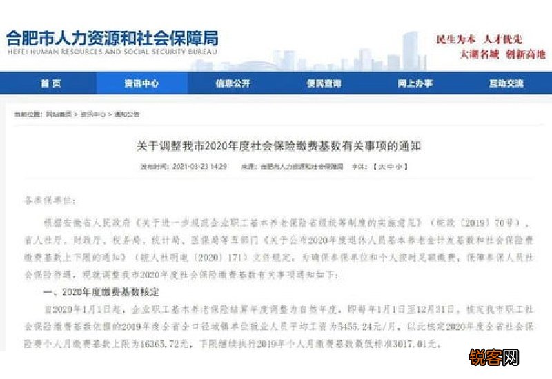 合肥2023年度社保缴费基数申报通知