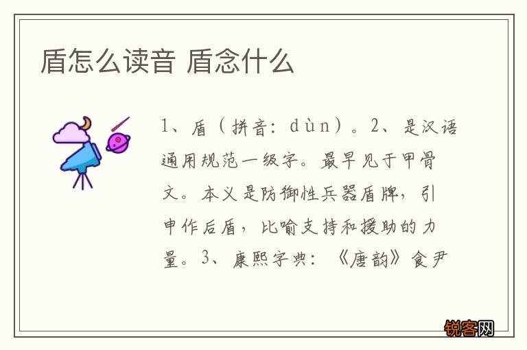 盾怎么读音 盾念什么
