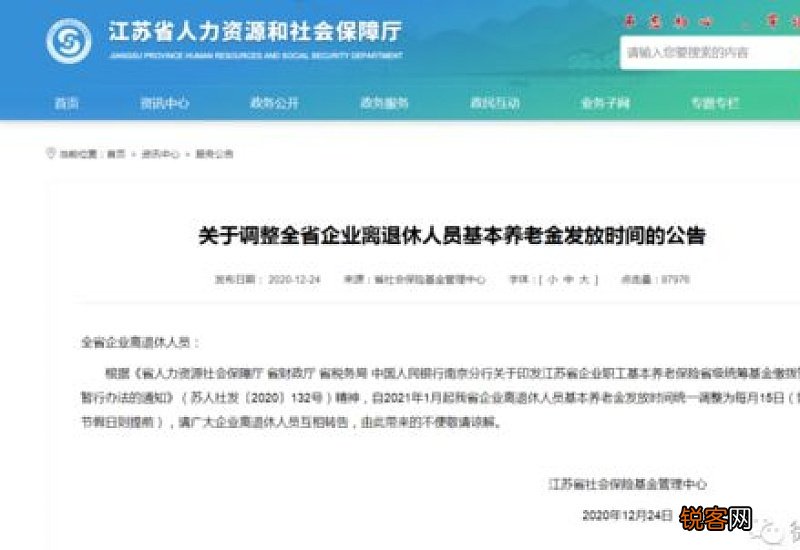 南京退休金发放账户变了信息更新材料