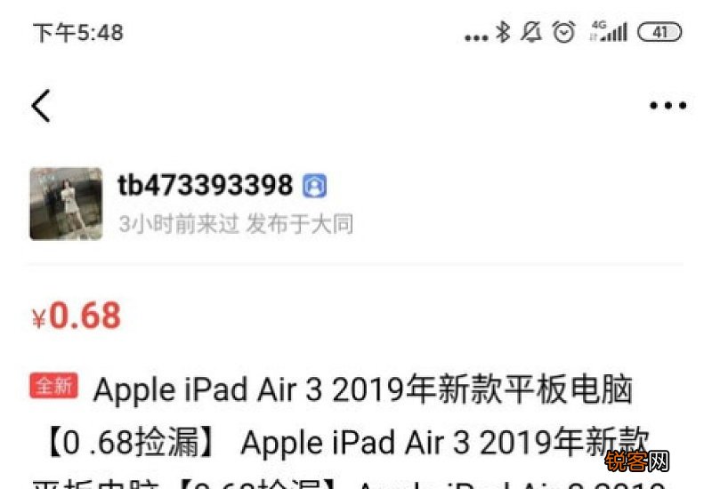 咸鱼上免费送手机都是什么套路