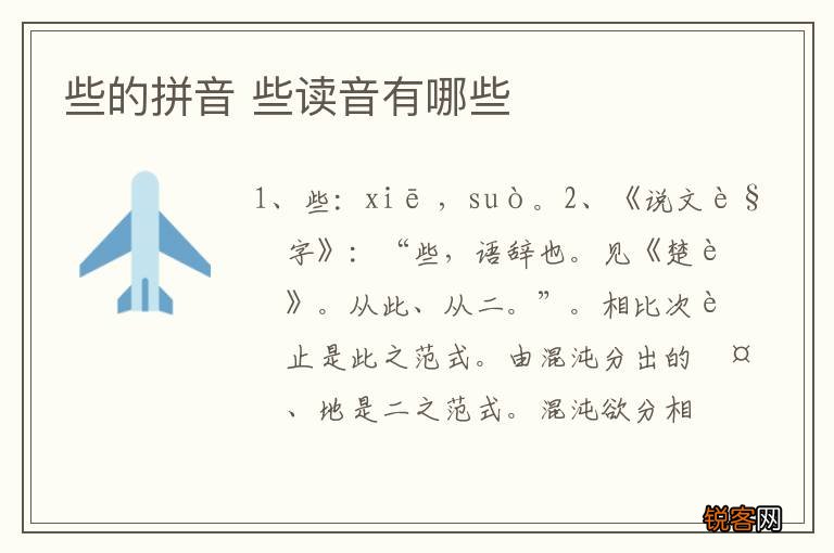 些的拼音 些读音有哪些