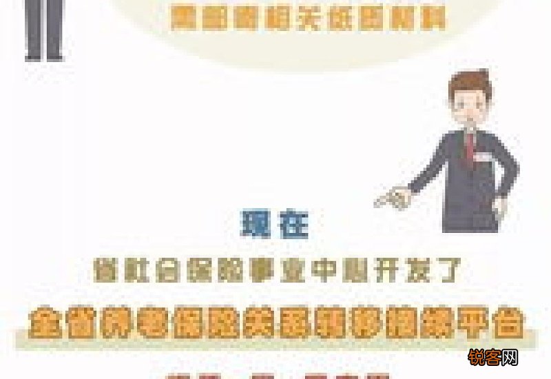 南京养老保险转移材料