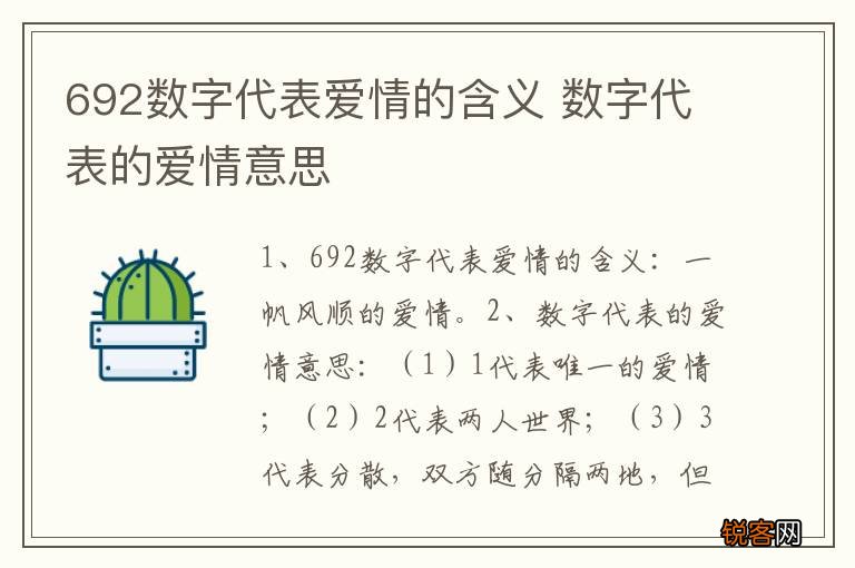692数字代表爱情的含义 数字代表的爱情意思