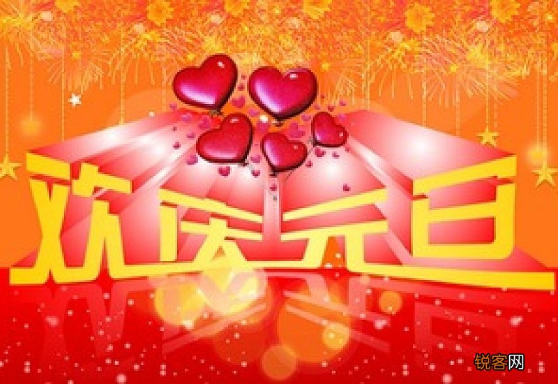 元旦节的祝福语简短