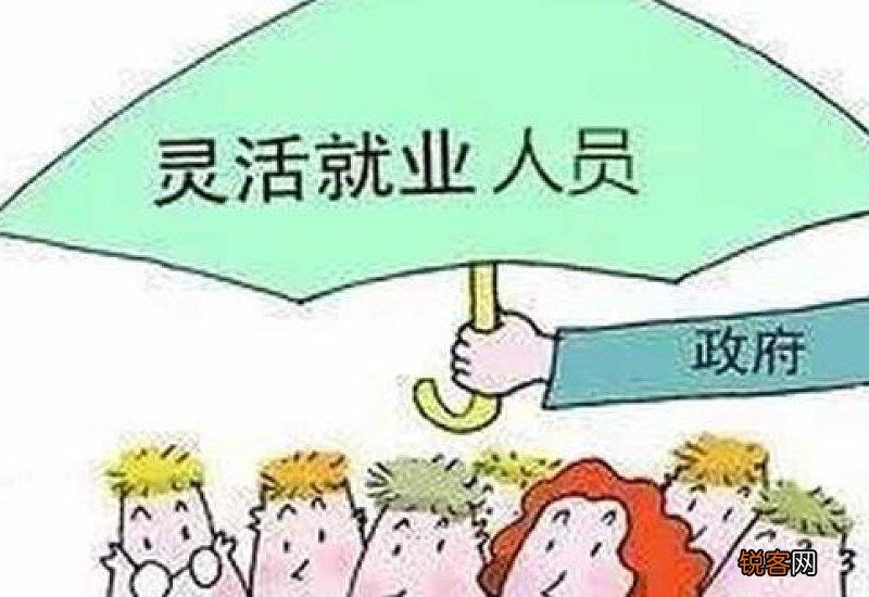 南京养老保险怎么转为灵活就业保险
