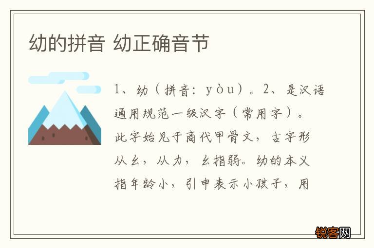 幼的拼音 幼正确音节