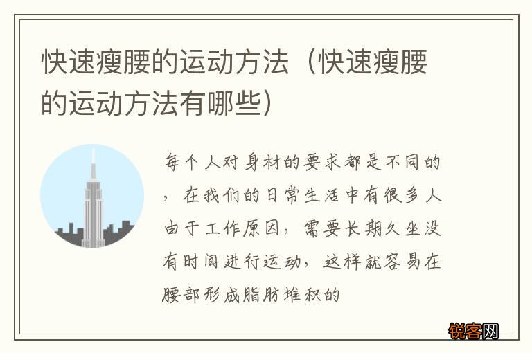 快速瘦腰的运动方法有哪些 快速瘦腰的运动方法