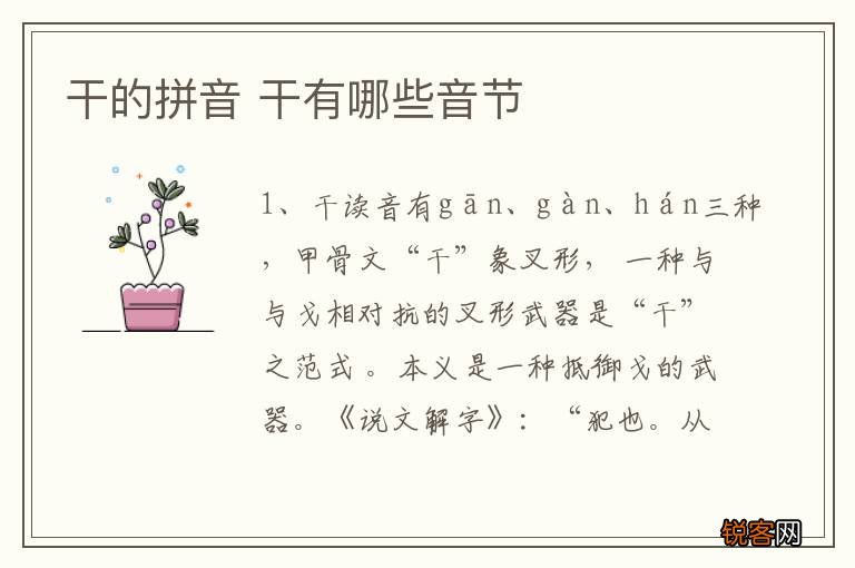 干的拼音 干有哪些音节