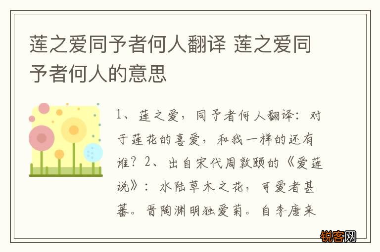 莲之爱同予者何人翻译 莲之爱同予者何人的意思