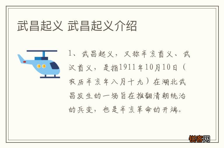 武昌起义 武昌起义介绍