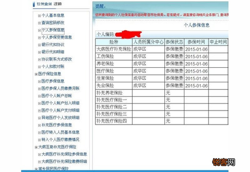 单位+个人 成都5月社保什么时候扣?