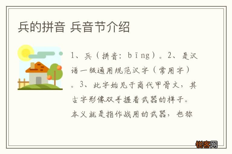 兵的拼音 兵音节介绍