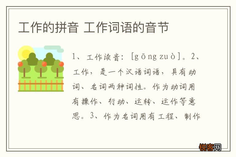 工作的拼音 工作词语的音节