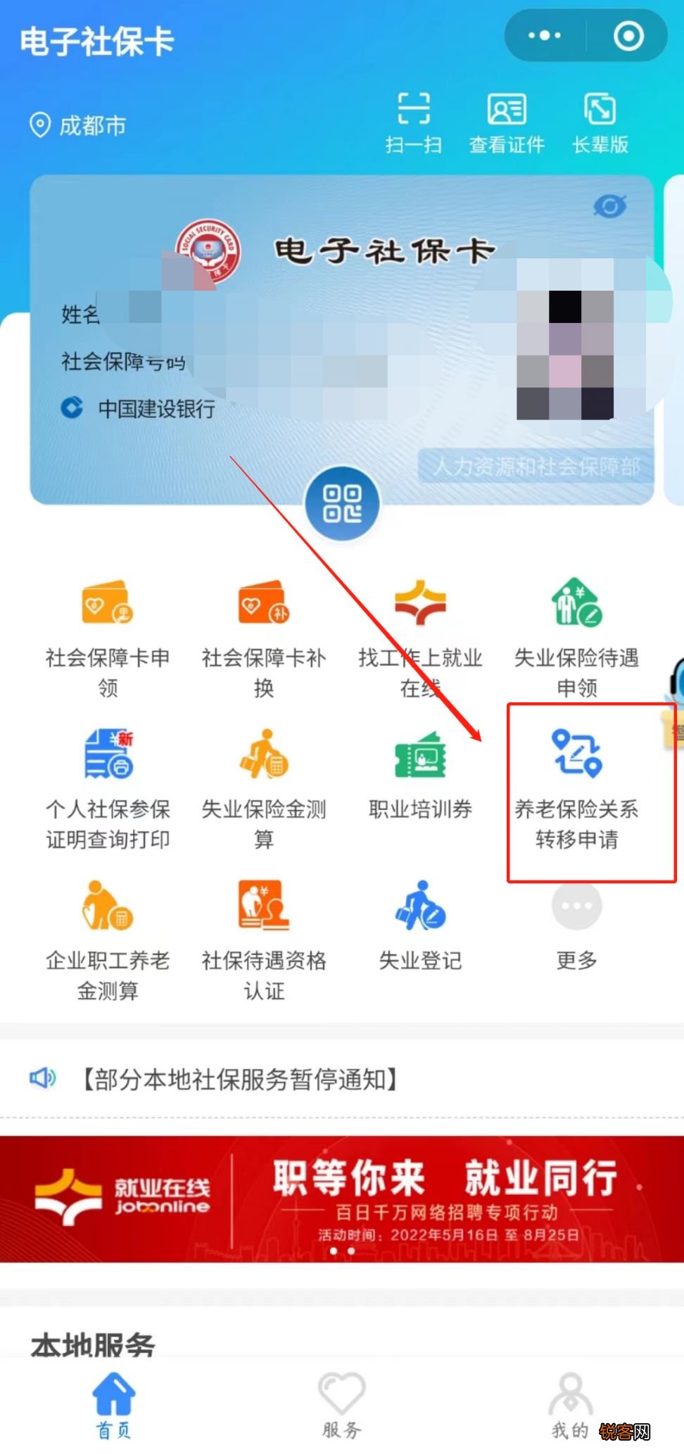 外地社会保卡注销后还能办理社保关系转移至成都吗?