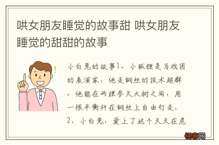 哄女朋友睡觉的故事甜 哄女朋友睡觉的甜甜的故事