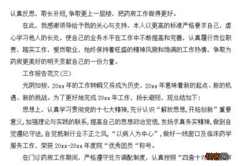 药店实习报告范文