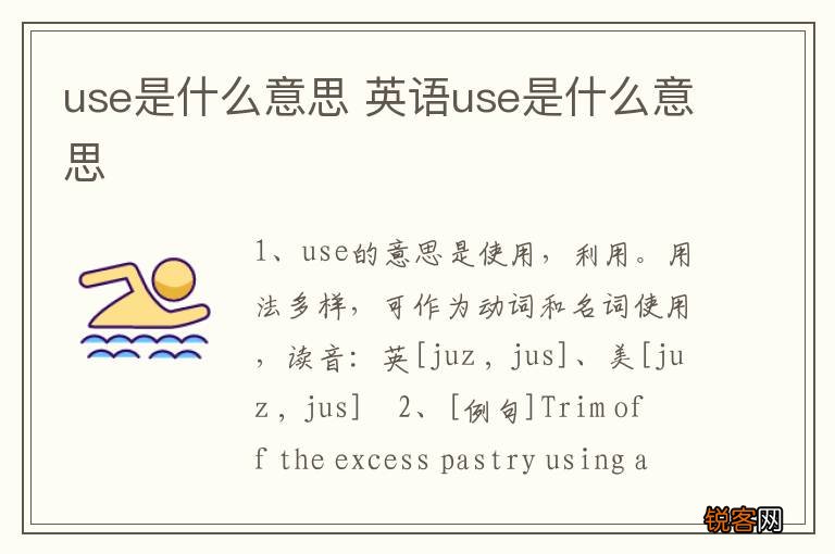 use是什么意思 英语use是什么意思