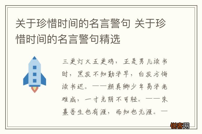 关于珍惜时间的名言警句 关于珍惜时间的名言警句精选