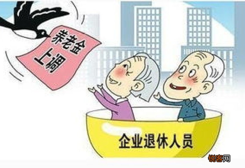 安庆退休养老金上调细则2022-退休人员涨工资最新消息退休养老金
