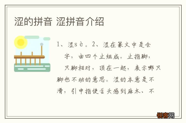 涩的拼音 涩拼音介绍