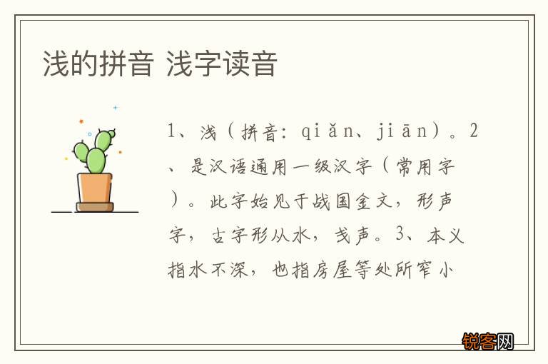 浅的拼音 浅字读音