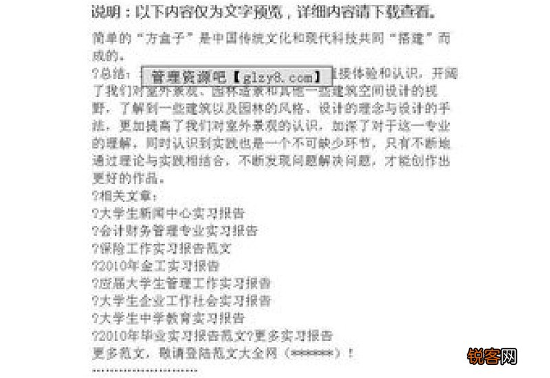 产品设计实习报告